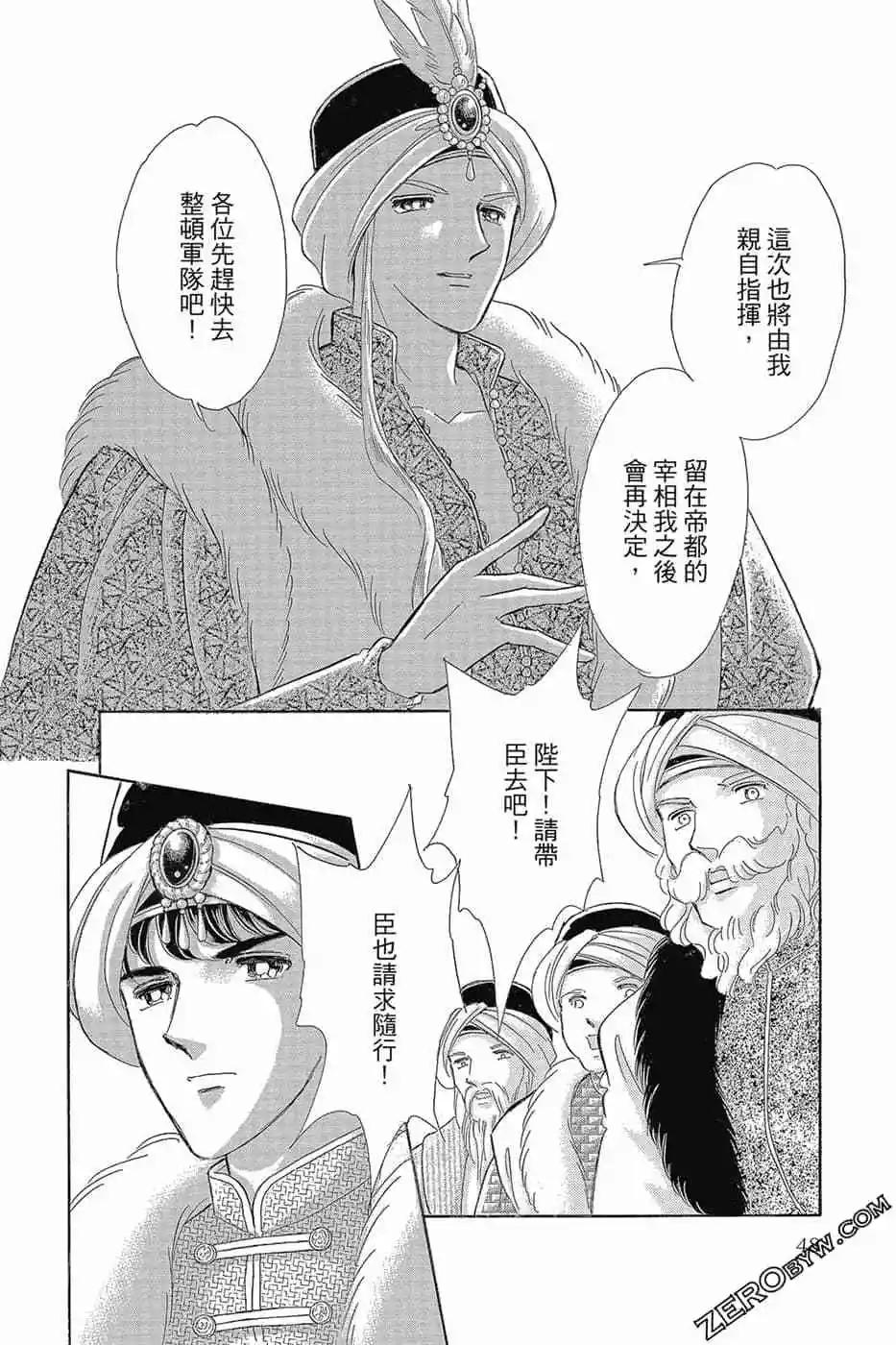 《梦之雫黄金的鸟笼》第11卷 第47页