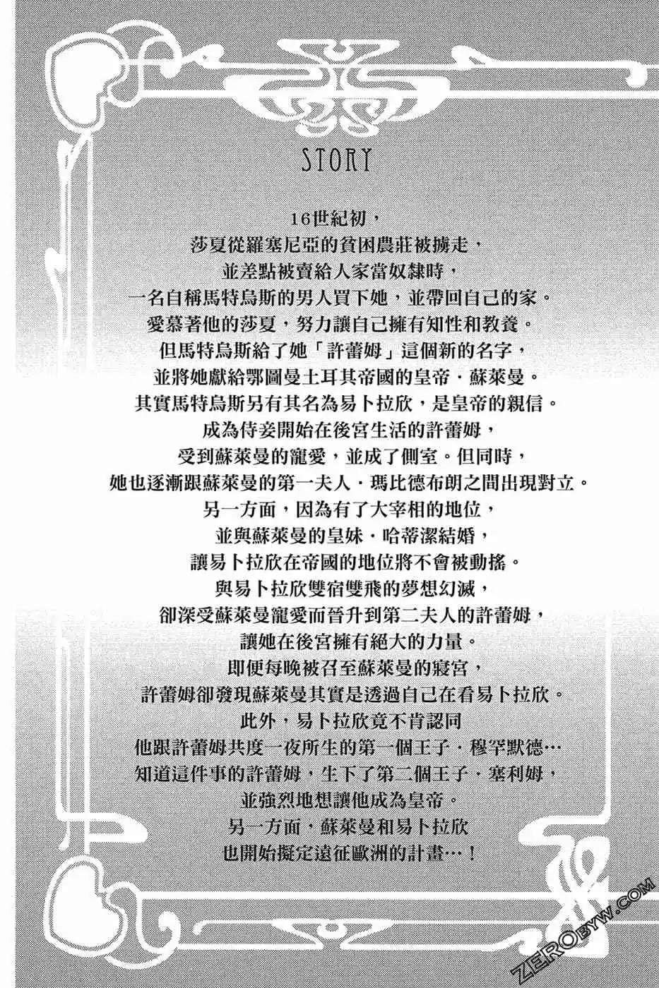 《梦之雫黄金的鸟笼》第11卷 第4页
