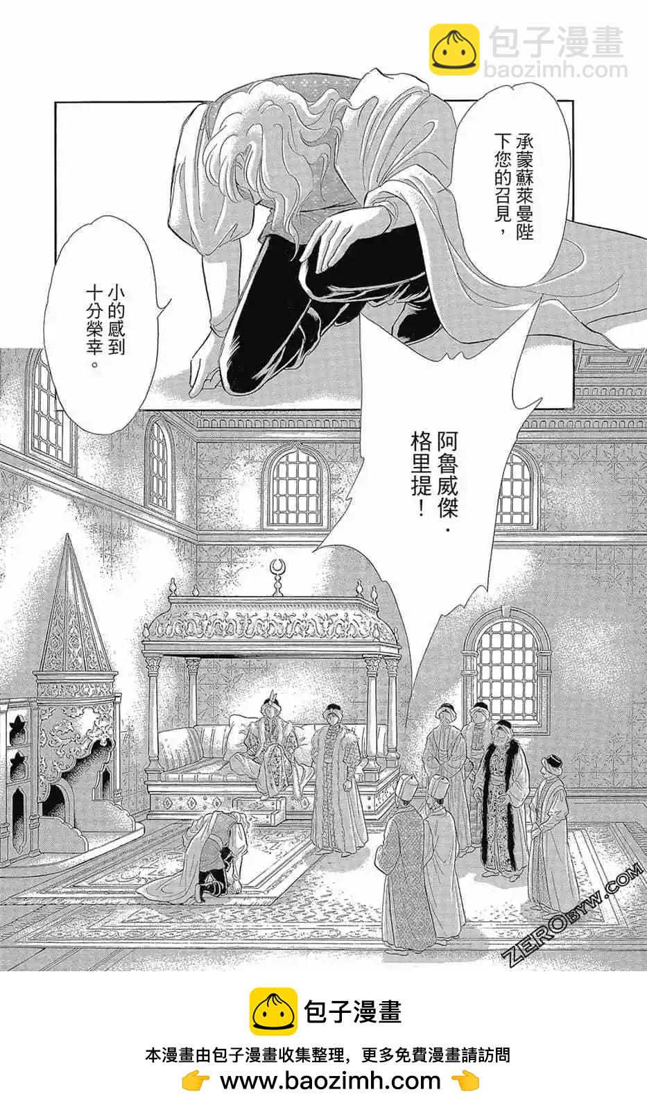 《梦之雫黄金的鸟笼》第11卷 第50页