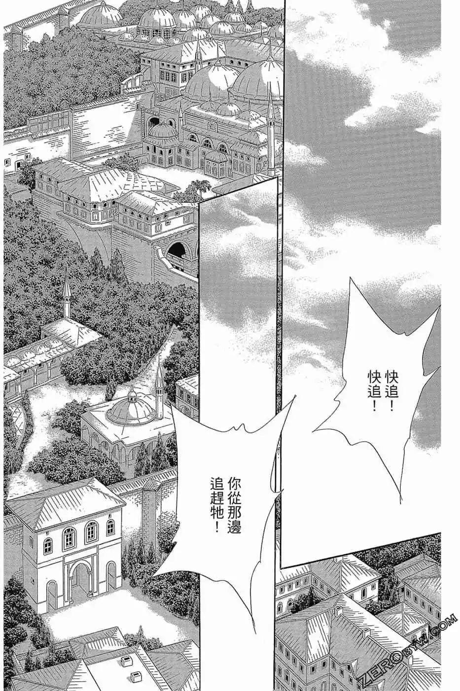 《梦之雫黄金的鸟笼》第11卷 第7页