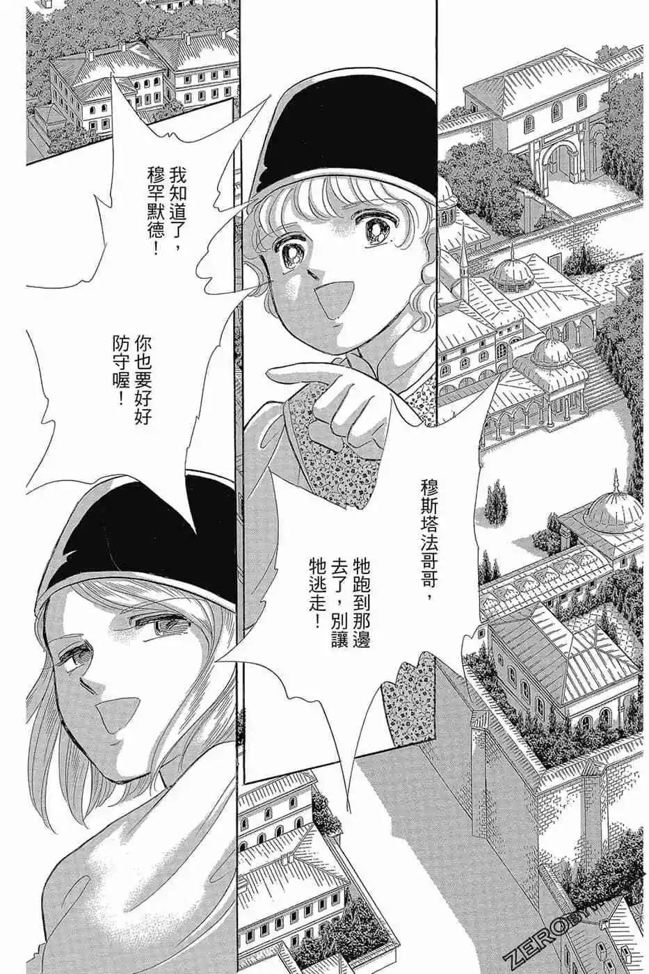 《梦之雫黄金的鸟笼》第11卷 第8页