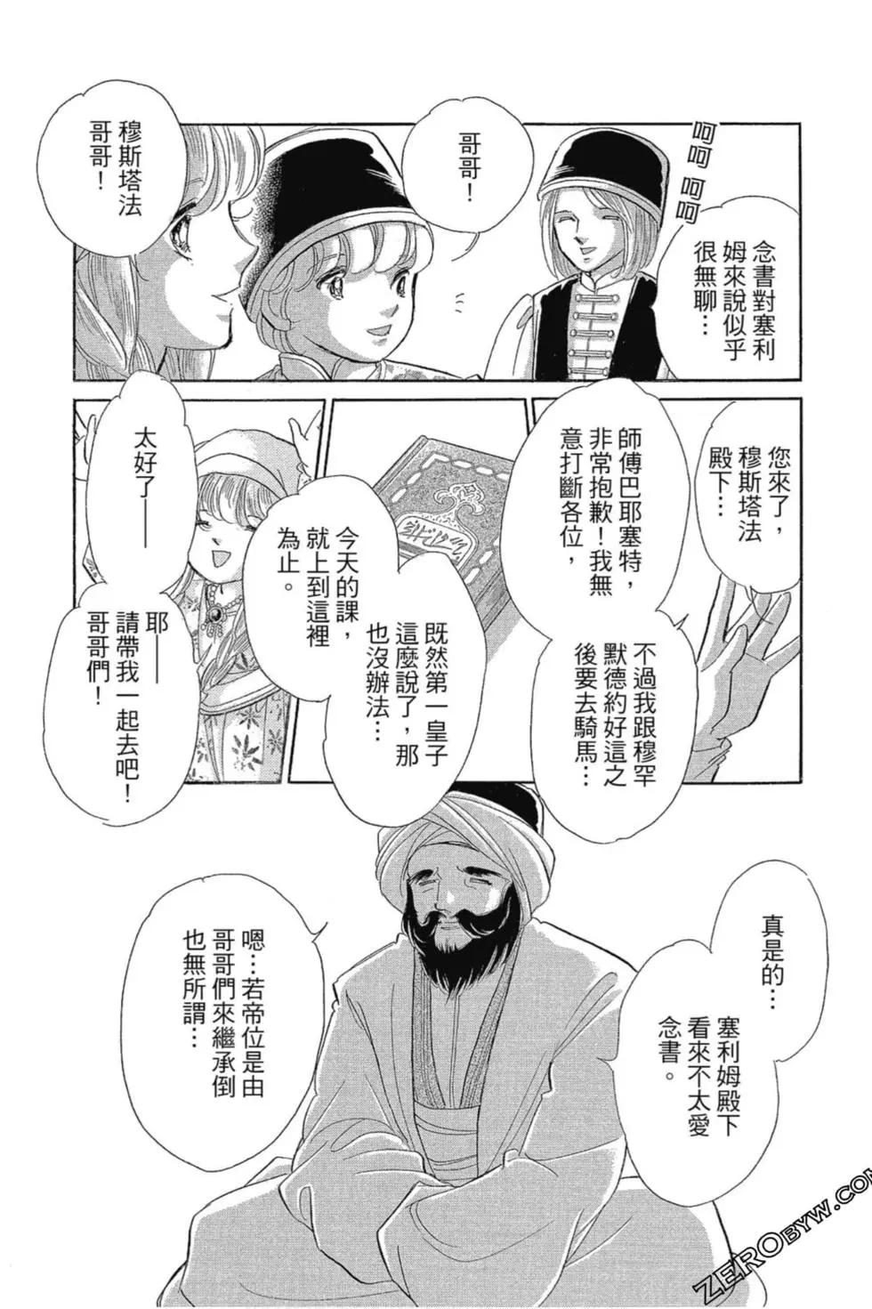 《梦之雫黄金的鸟笼》第12卷 第10页
