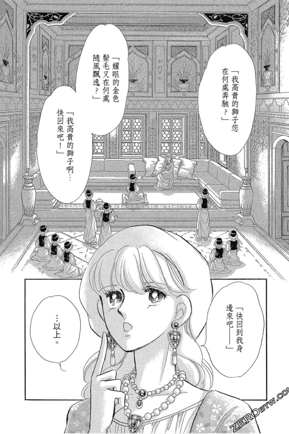 《梦之雫黄金的鸟笼》第12卷 第11页