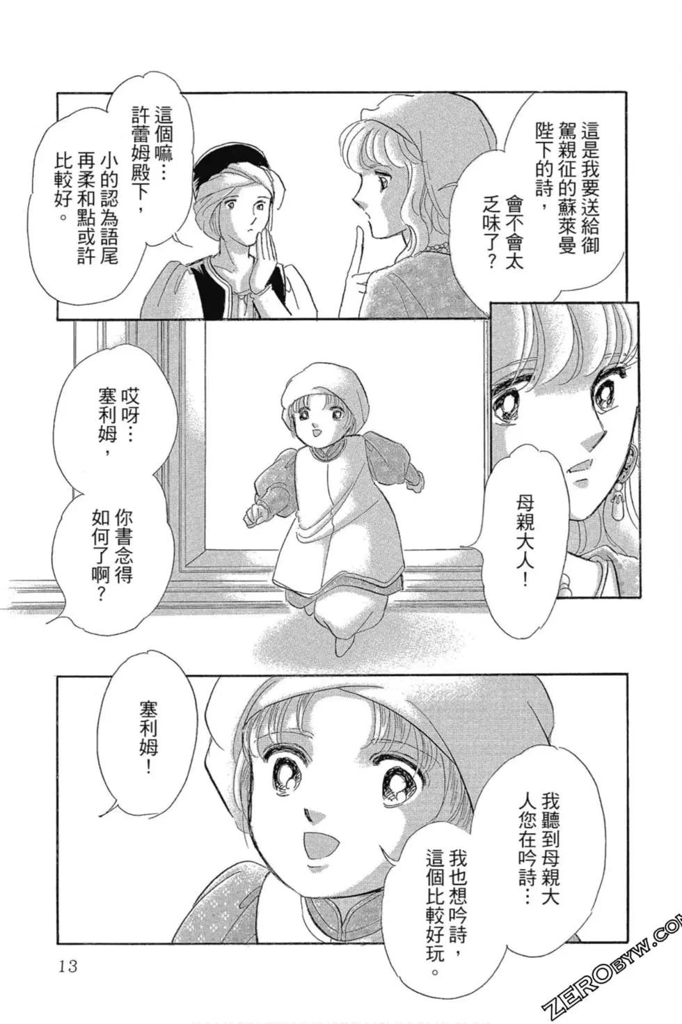 《梦之雫黄金的鸟笼》第12卷 第12页