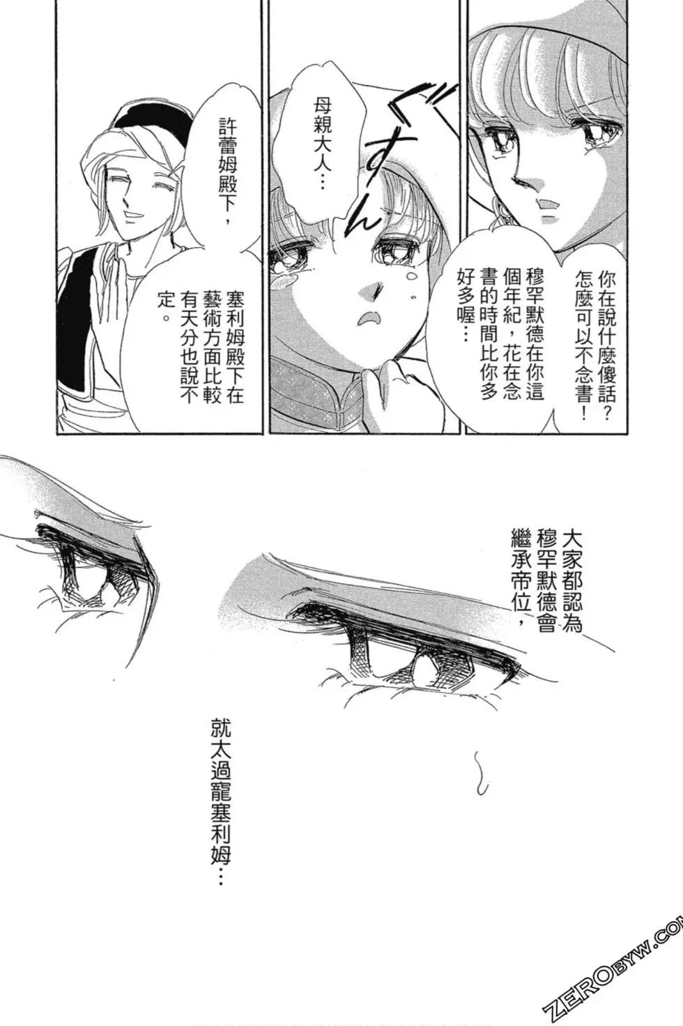《梦之雫黄金的鸟笼》第12卷 第13页