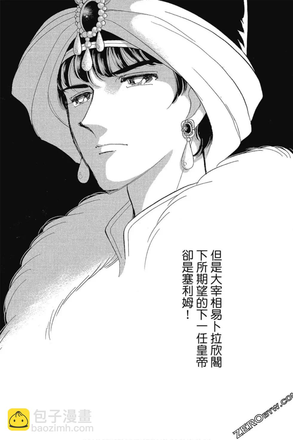 《梦之雫黄金的鸟笼》第12卷 第14页