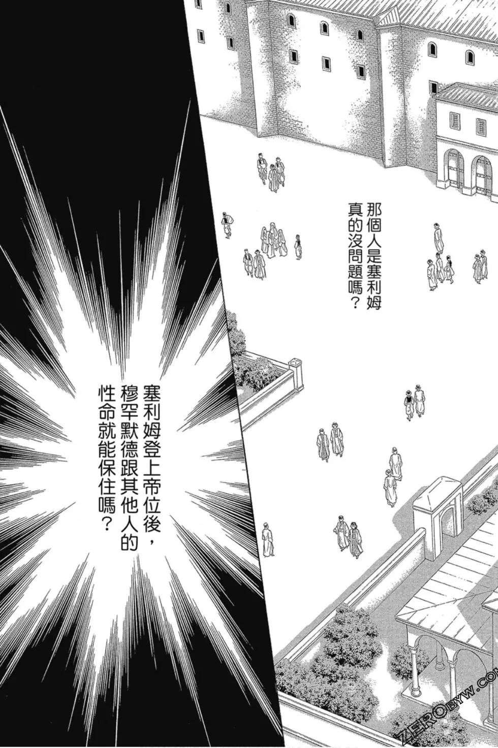 《梦之雫黄金的鸟笼》第12卷 第16页