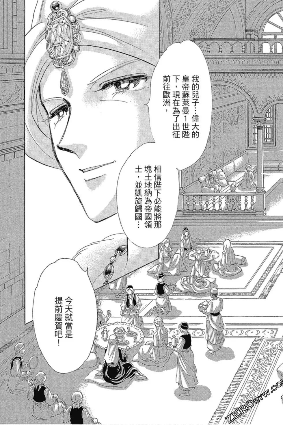 《梦之雫黄金的鸟笼》第12卷 第20页