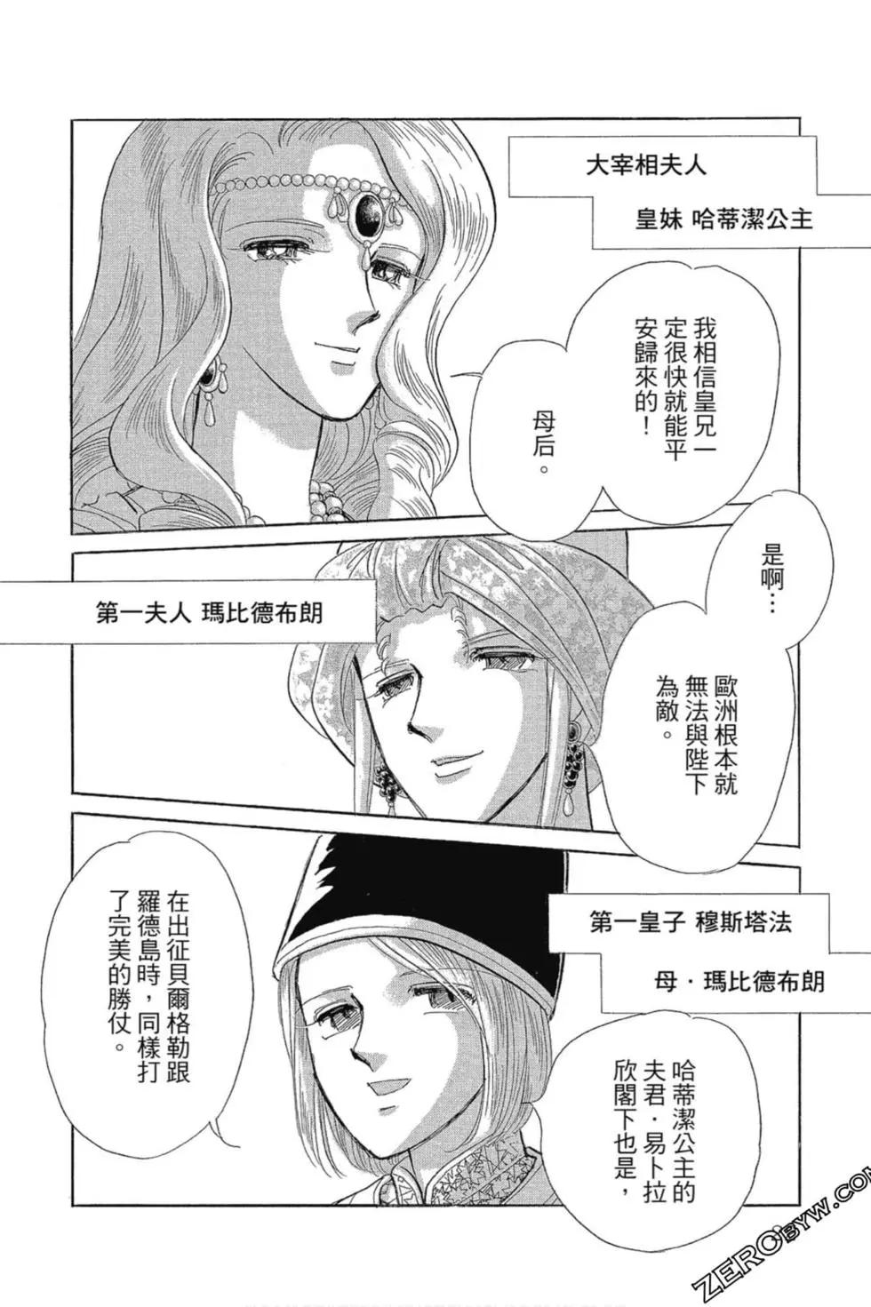 《梦之雫黄金的鸟笼》第12卷 第21页