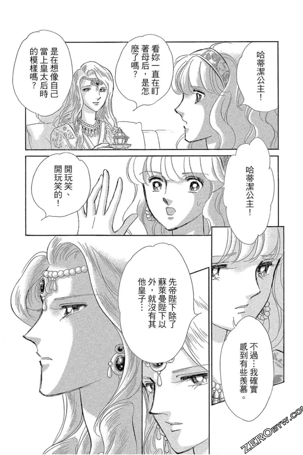 《梦之雫黄金的鸟笼》第12卷 第24页