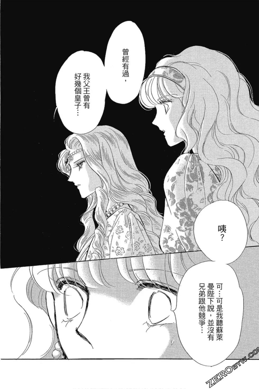 《梦之雫黄金的鸟笼》第12卷 第25页