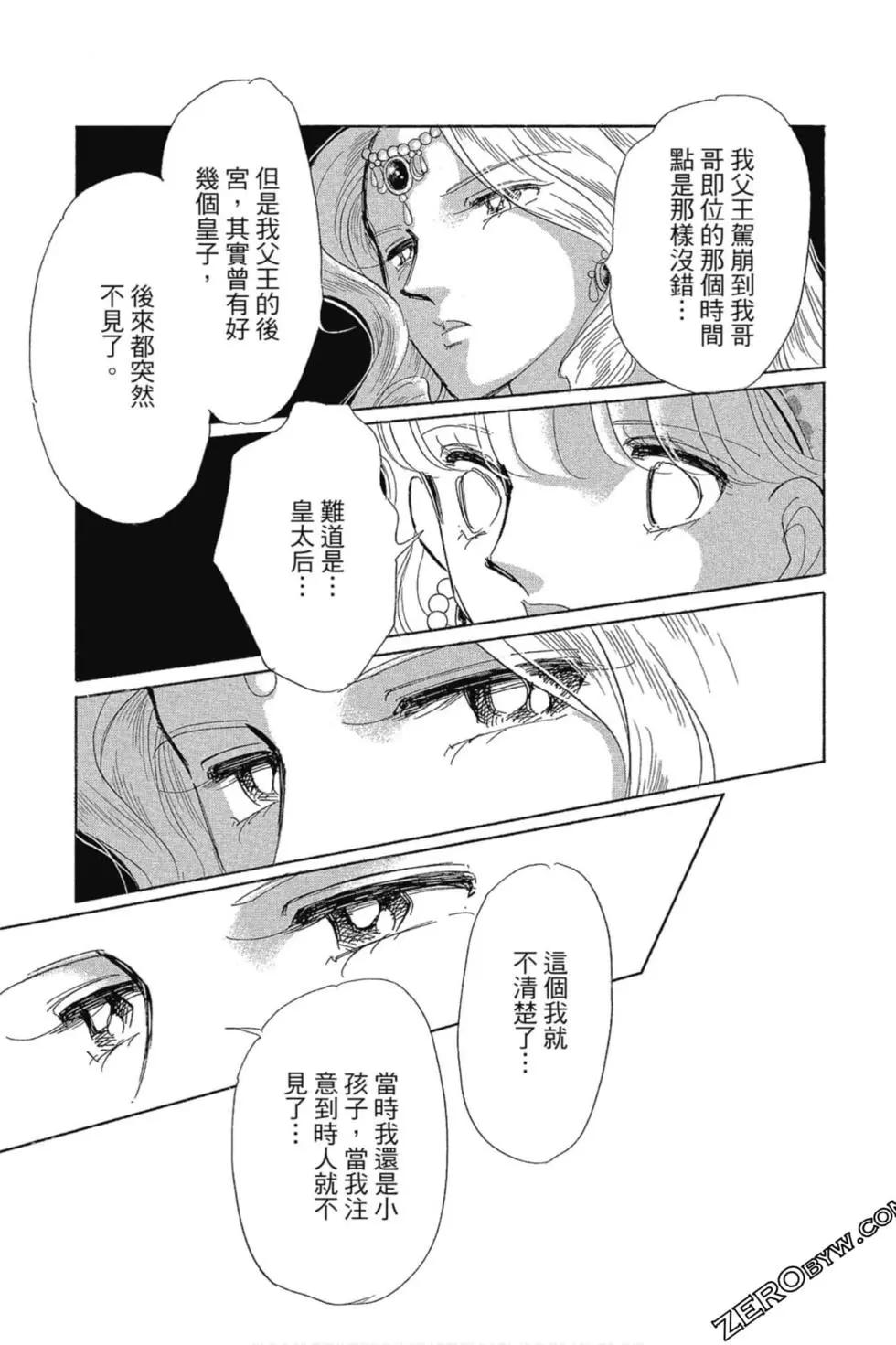 《梦之雫黄金的鸟笼》第12卷 第26页