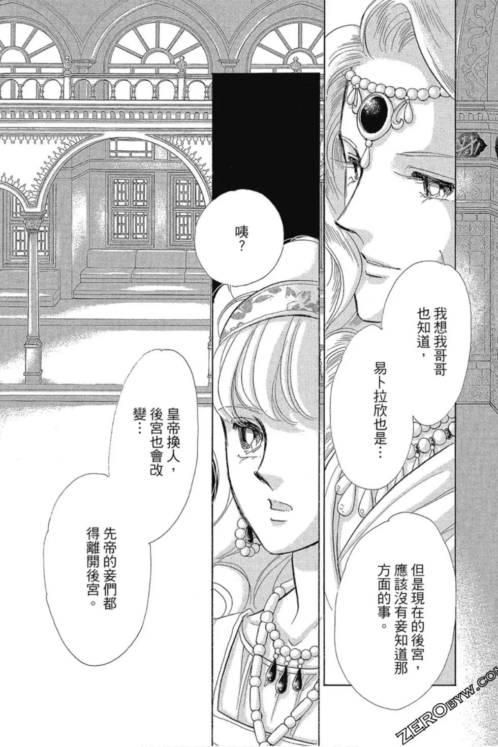 《梦之雫黄金的鸟笼》第12卷 第27页