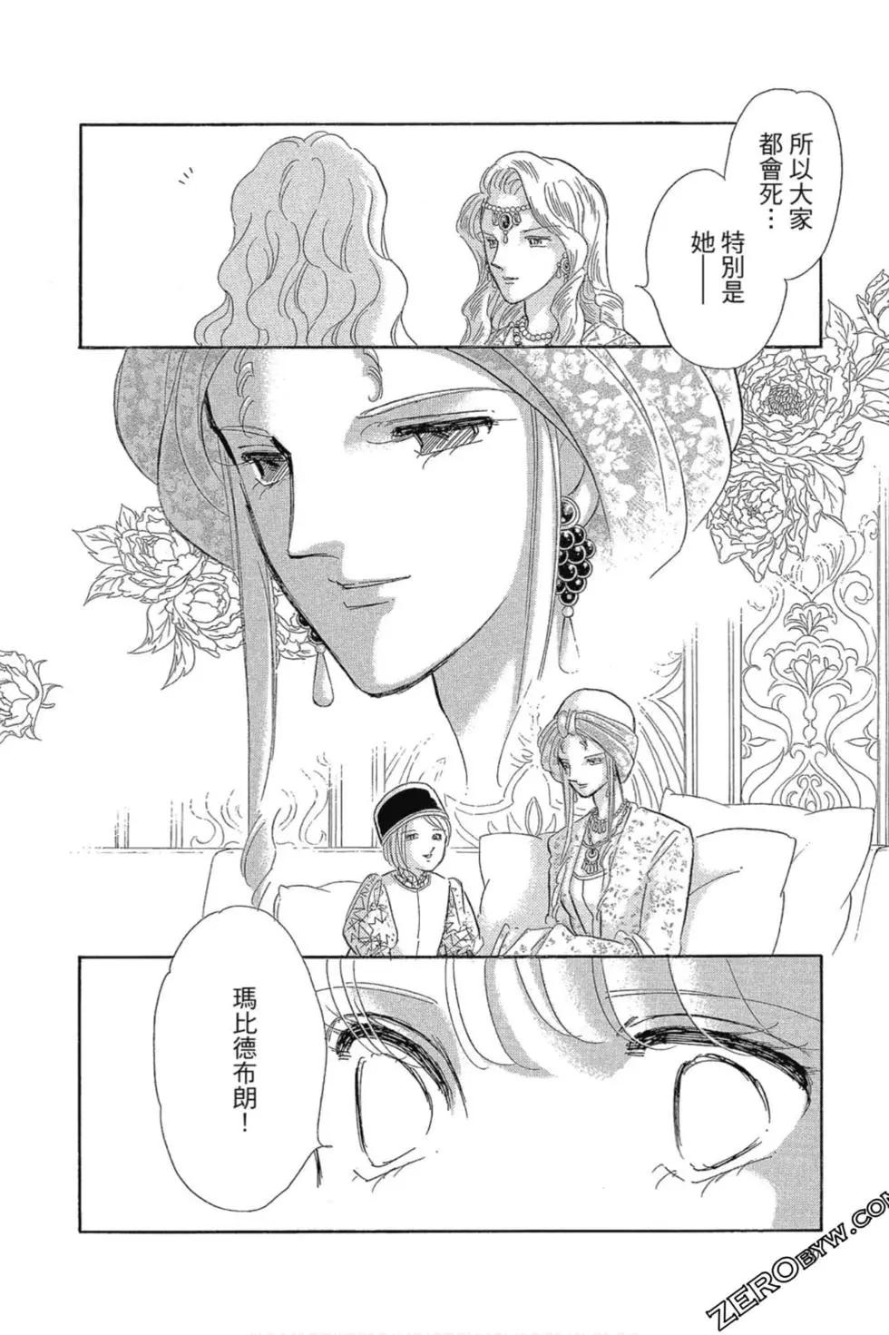 《梦之雫黄金的鸟笼》第12卷 第29页
