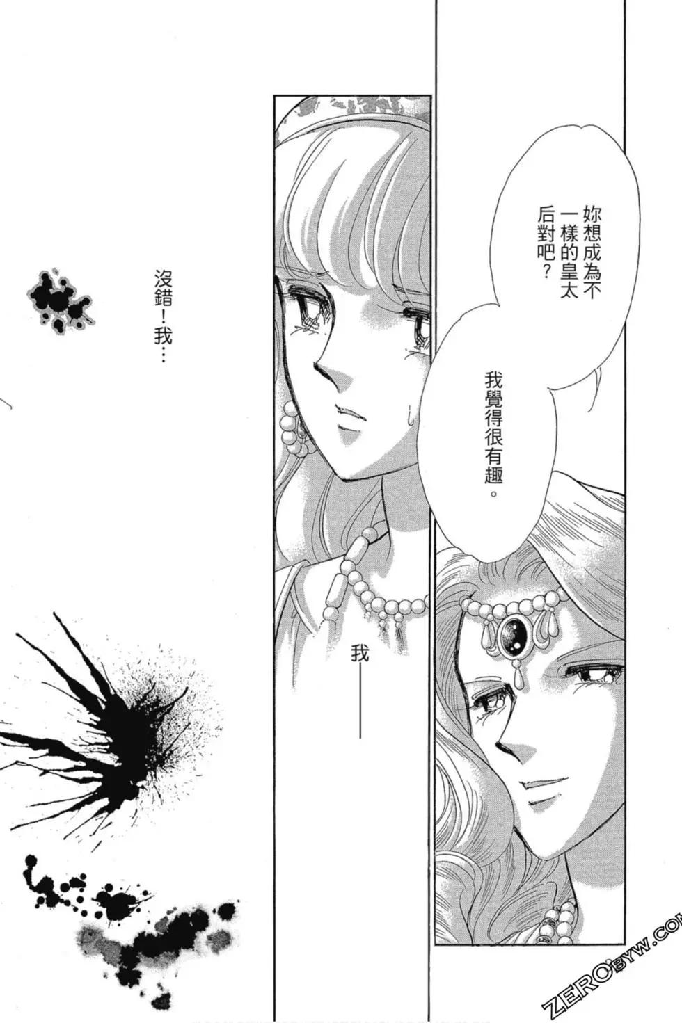 《梦之雫黄金的鸟笼》第12卷 第31页