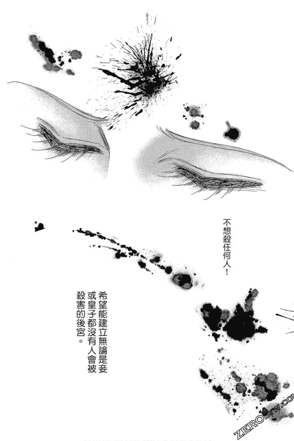 《梦之雫黄金的鸟笼》第12卷 第32页