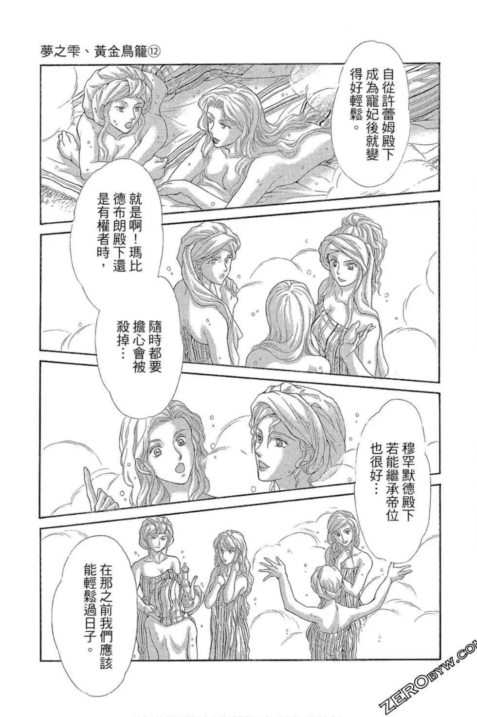 《梦之雫黄金的鸟笼》第12卷 第36页