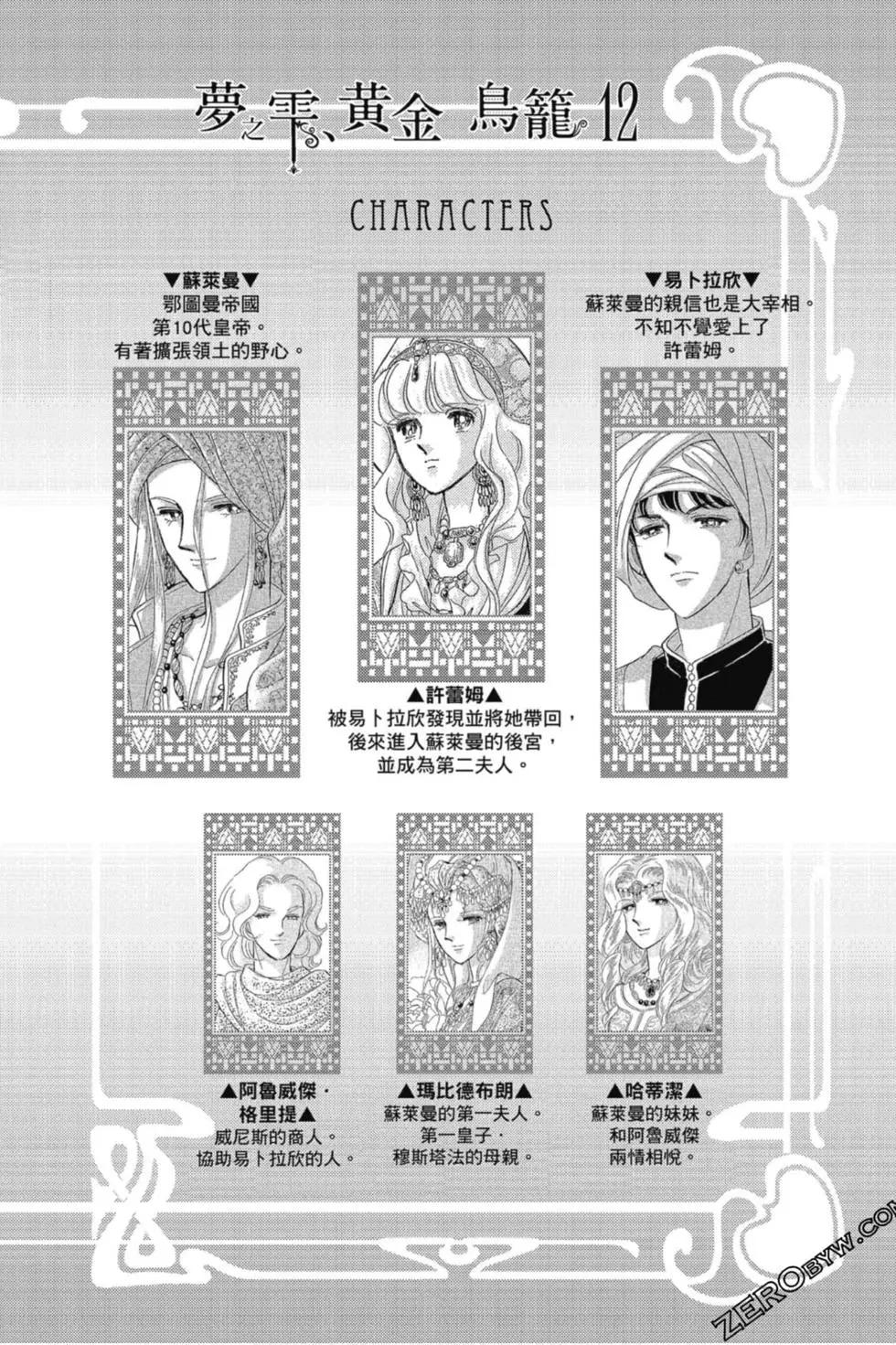 《梦之雫黄金的鸟笼》第12卷 第3页