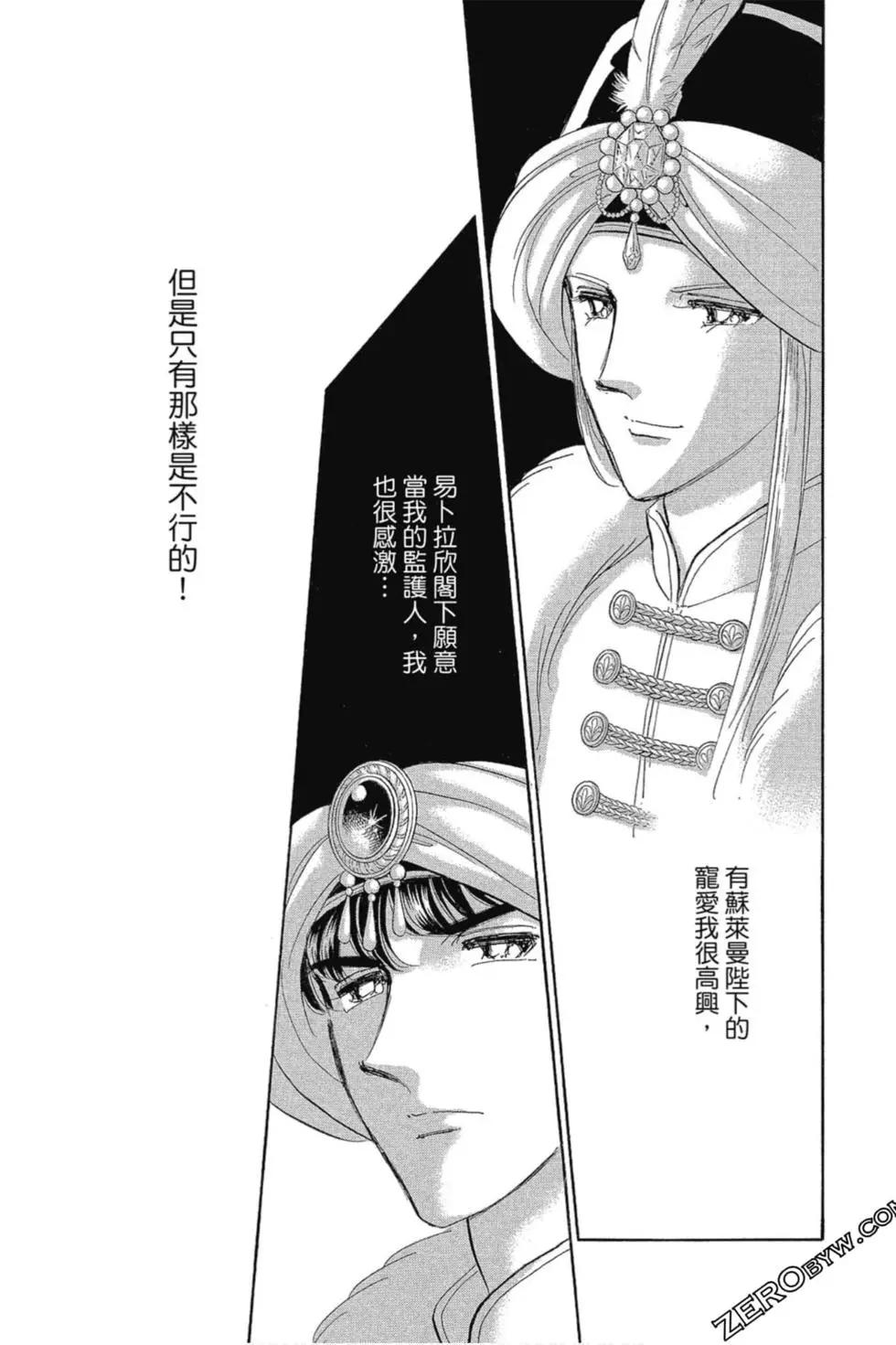 《梦之雫黄金的鸟笼》第12卷 第42页