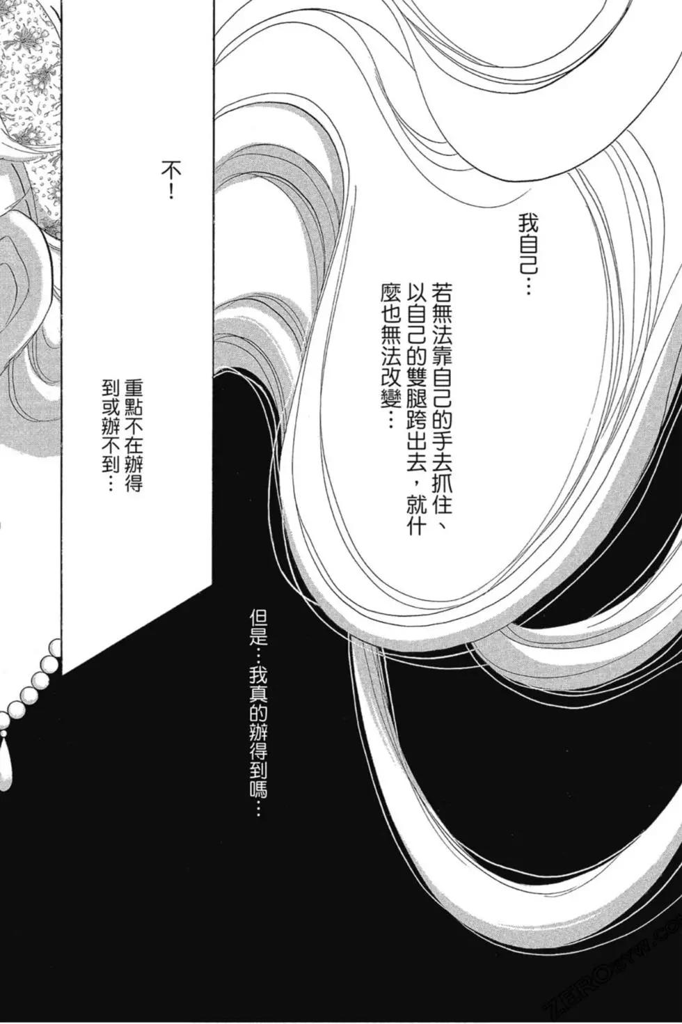 《梦之雫黄金的鸟笼》第12卷 第43页