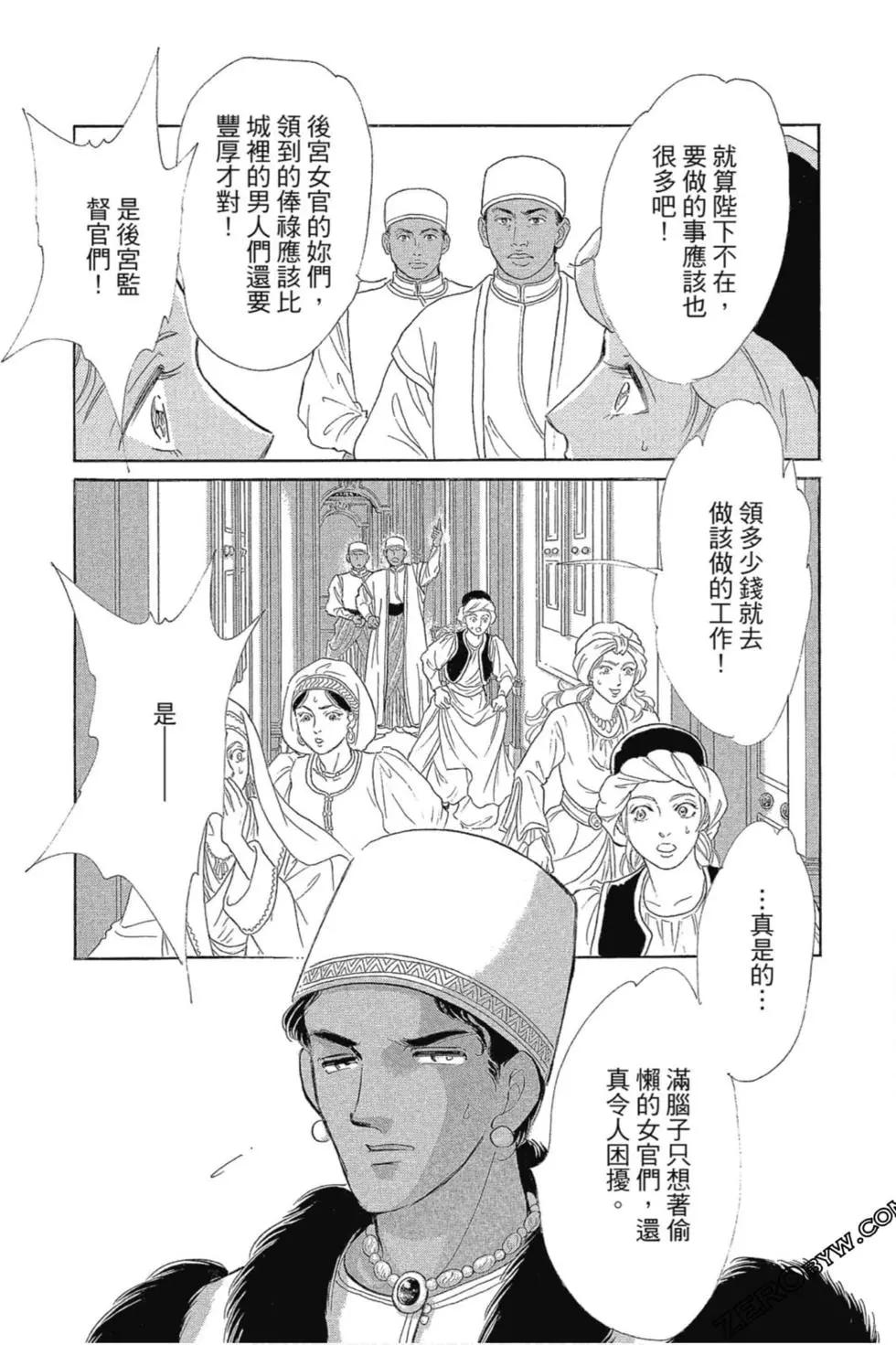 《梦之雫黄金的鸟笼》第12卷 第48页