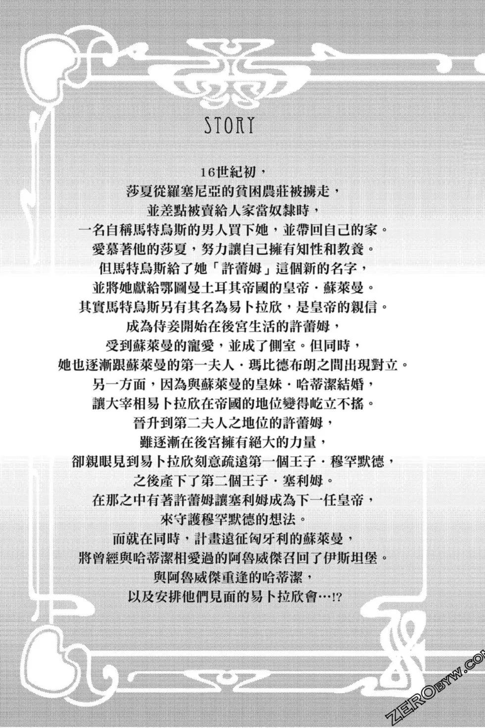 《梦之雫黄金的鸟笼》第12卷 第4页