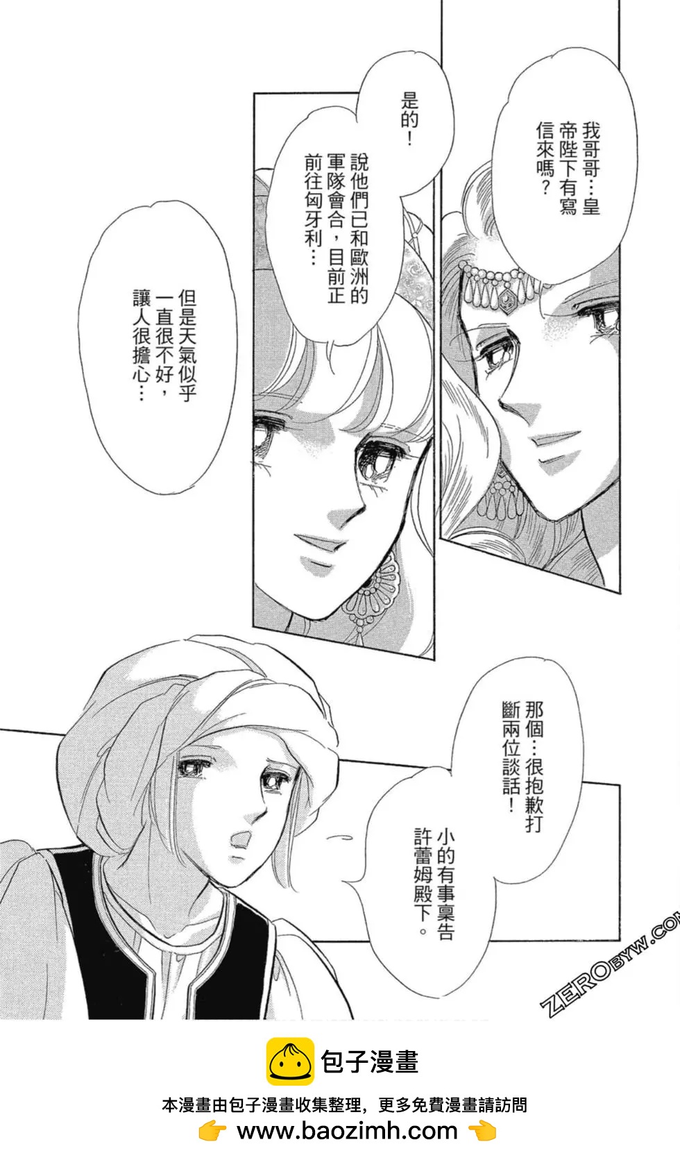 《梦之雫黄金的鸟笼》第12卷 第50页