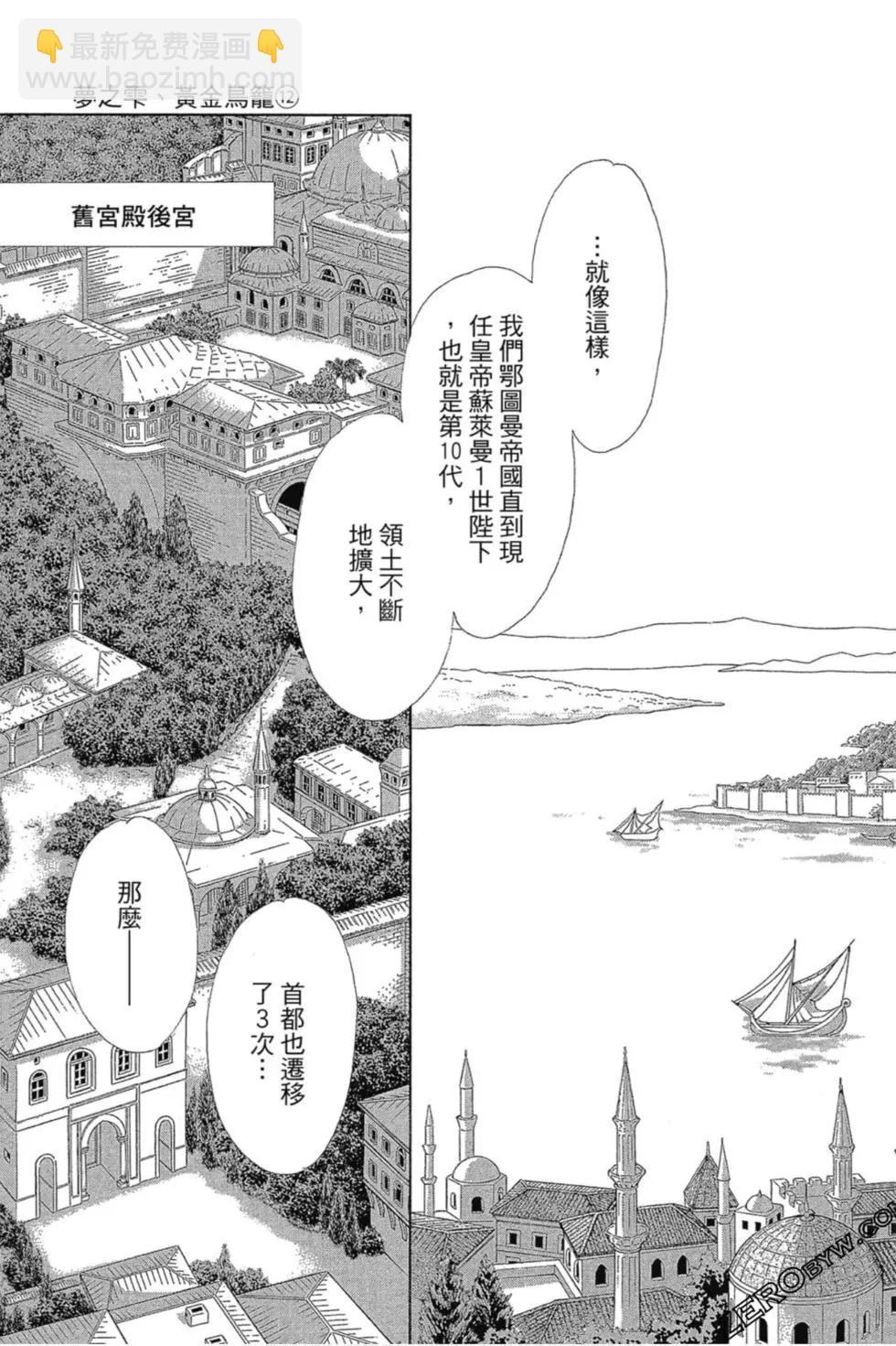 《梦之雫黄金的鸟笼》第12卷 第6页
