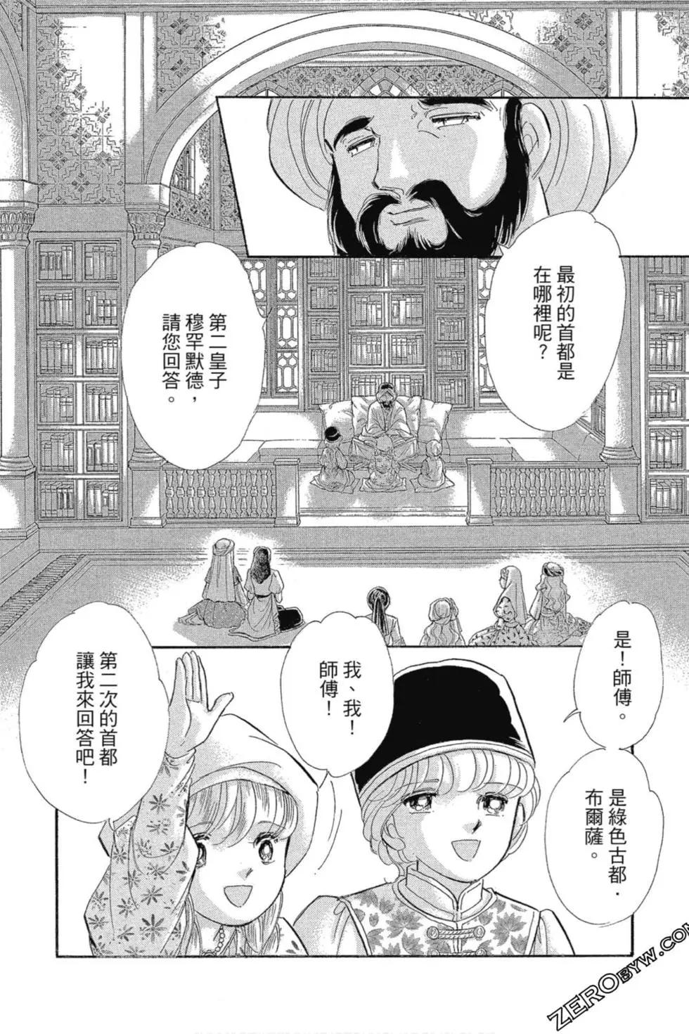 《梦之雫黄金的鸟笼》第12卷 第7页