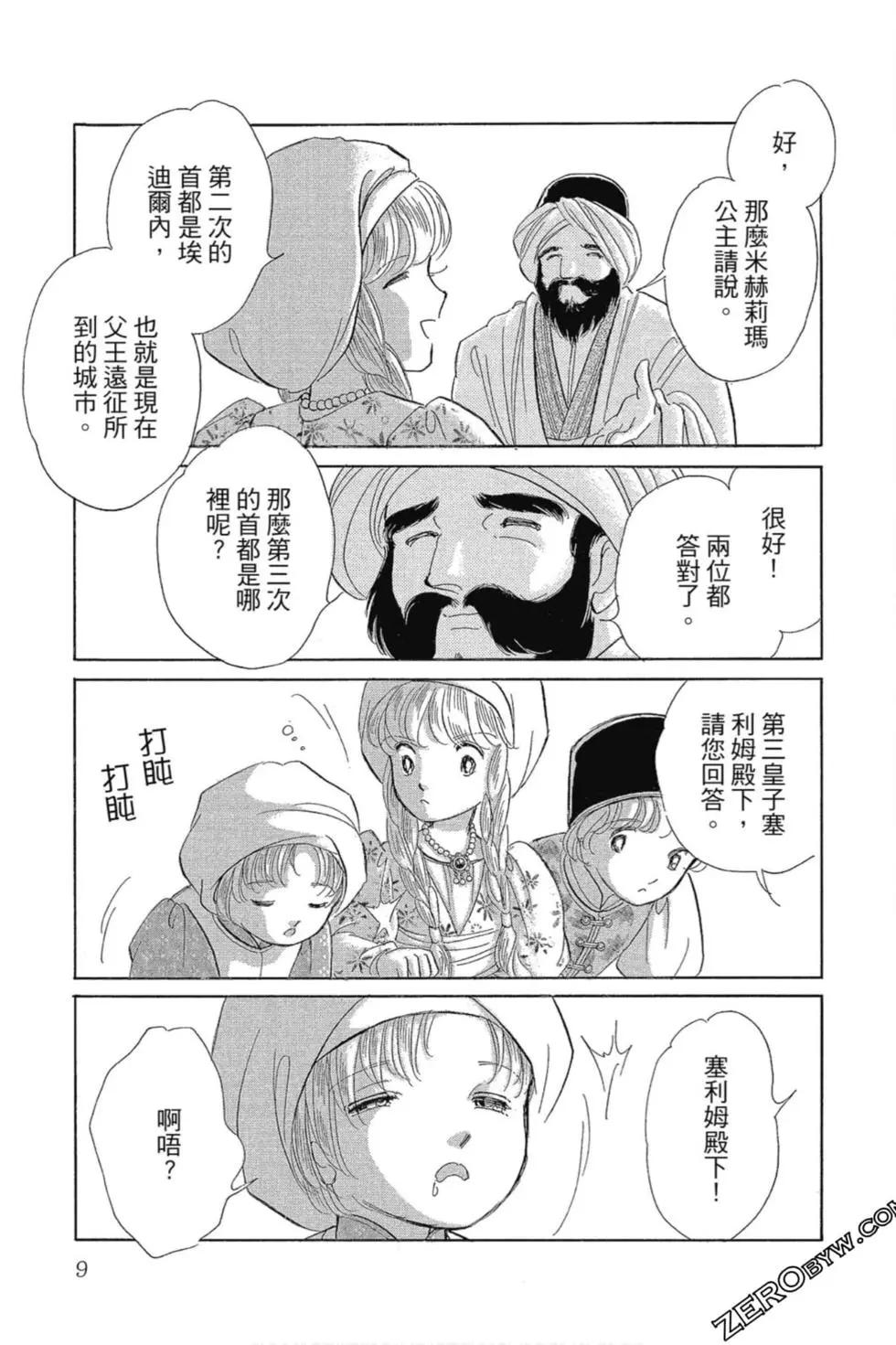 《梦之雫黄金的鸟笼》第12卷 第8页