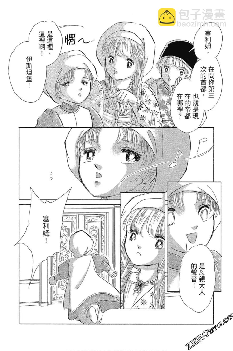 《梦之雫黄金的鸟笼》第12卷 第9页