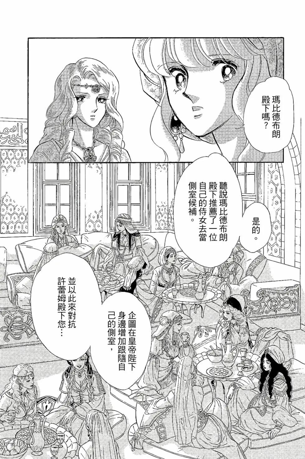 《梦之雫黄金的鸟笼》第10卷 第11页