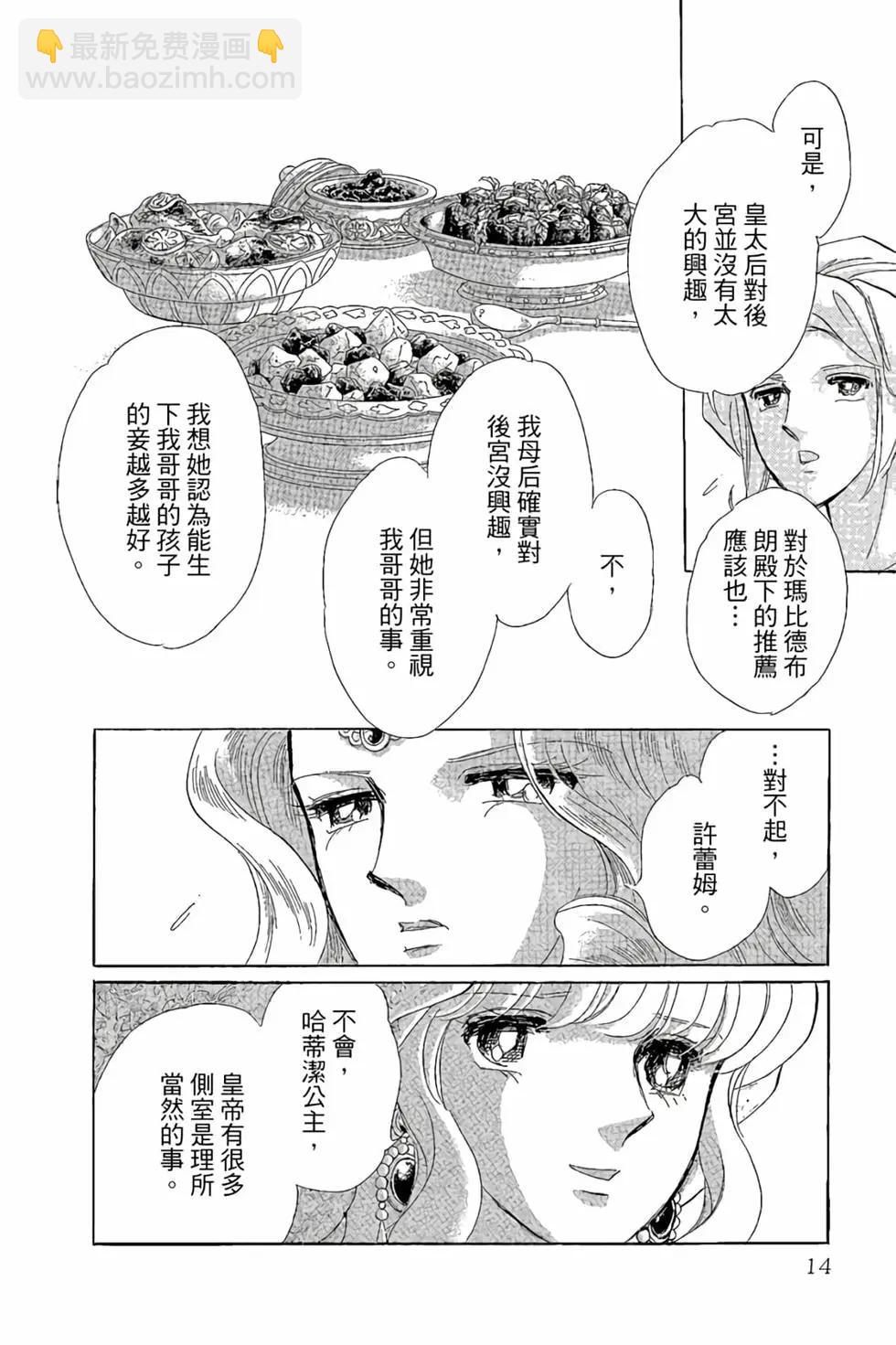 《梦之雫黄金的鸟笼》第10卷 第13页