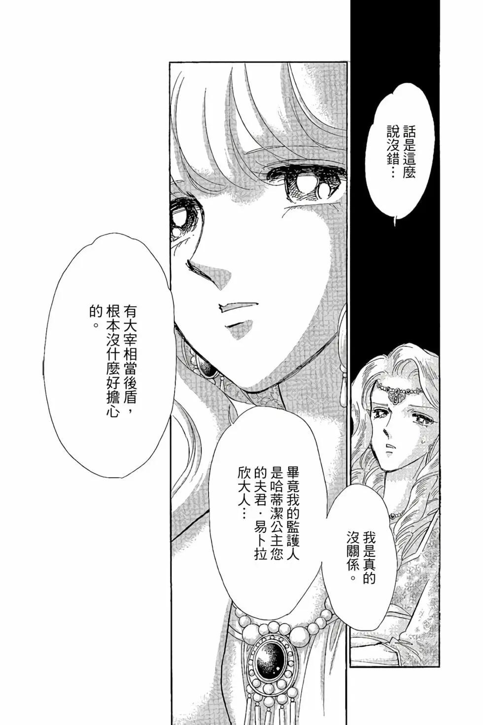 《梦之雫黄金的鸟笼》第10卷 第14页