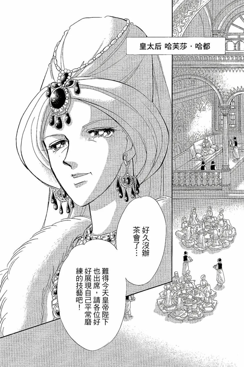 《梦之雫黄金的鸟笼》第10卷 第18页