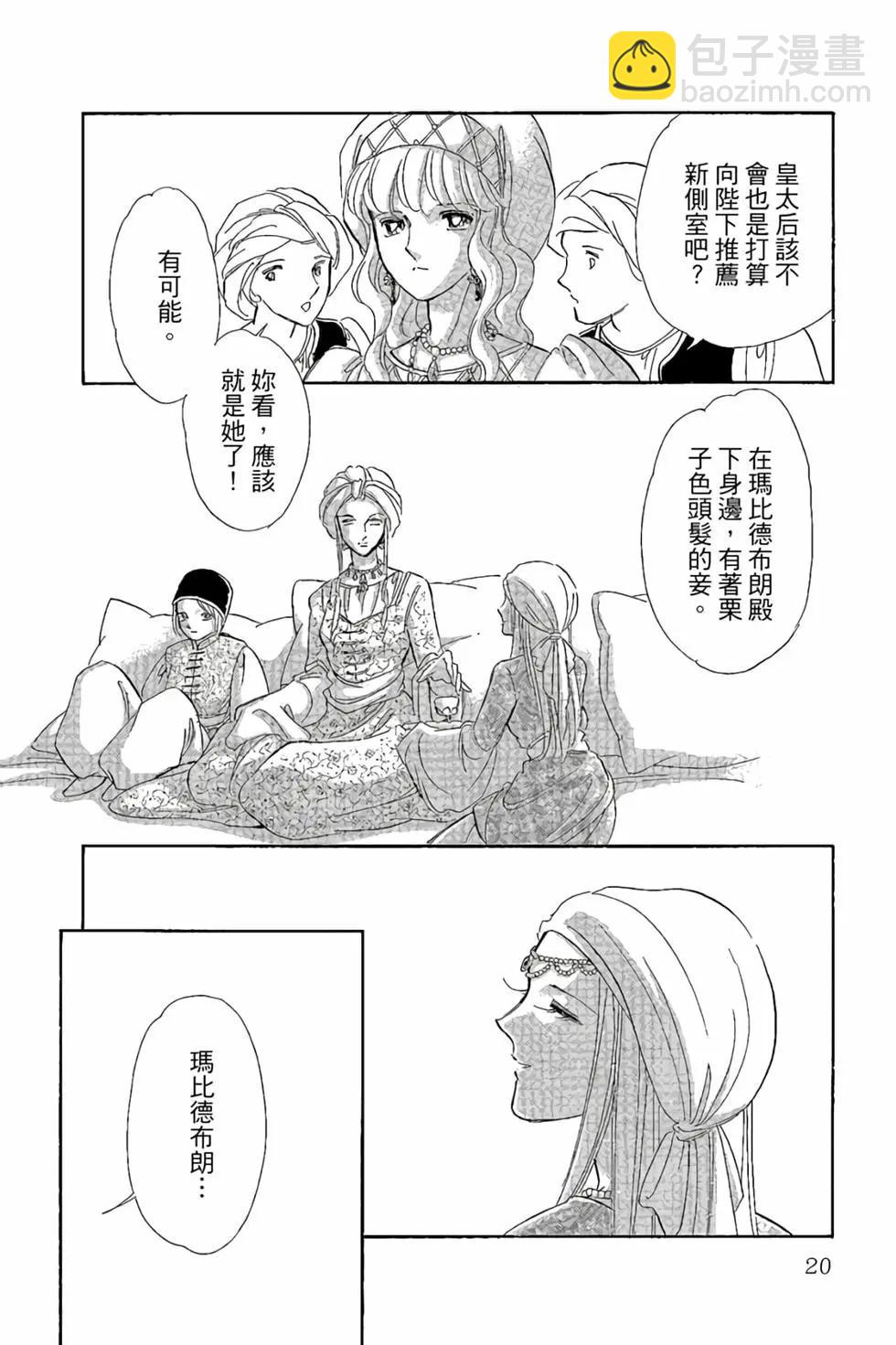 《梦之雫黄金的鸟笼》第10卷 第19页