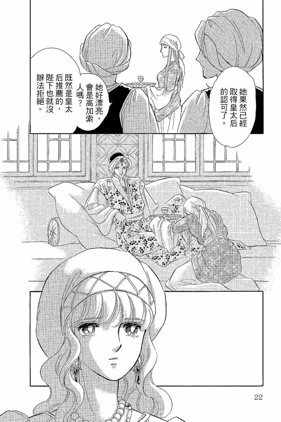 《梦之雫黄金的鸟笼》第10卷 第21页