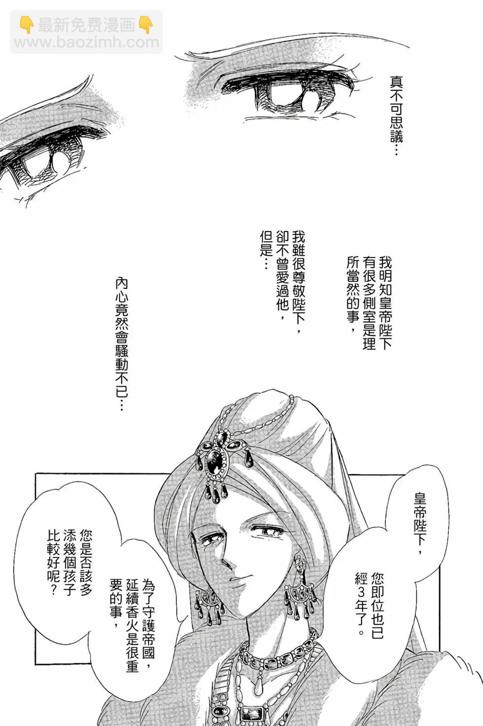 《梦之雫黄金的鸟笼》第10卷 第22页