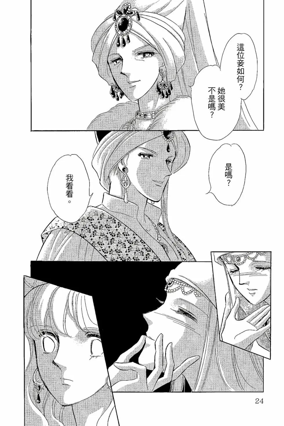 《梦之雫黄金的鸟笼》第10卷 第23页