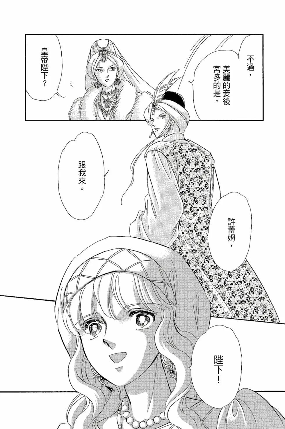 《梦之雫黄金的鸟笼》第10卷 第25页