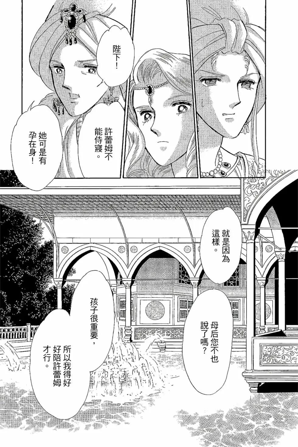 《梦之雫黄金的鸟笼》第10卷 第26页