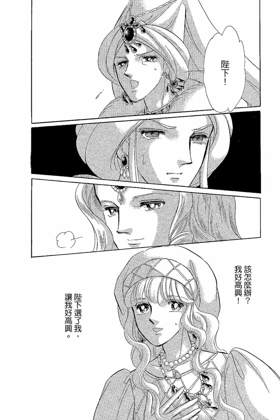 《梦之雫黄金的鸟笼》第10卷 第27页