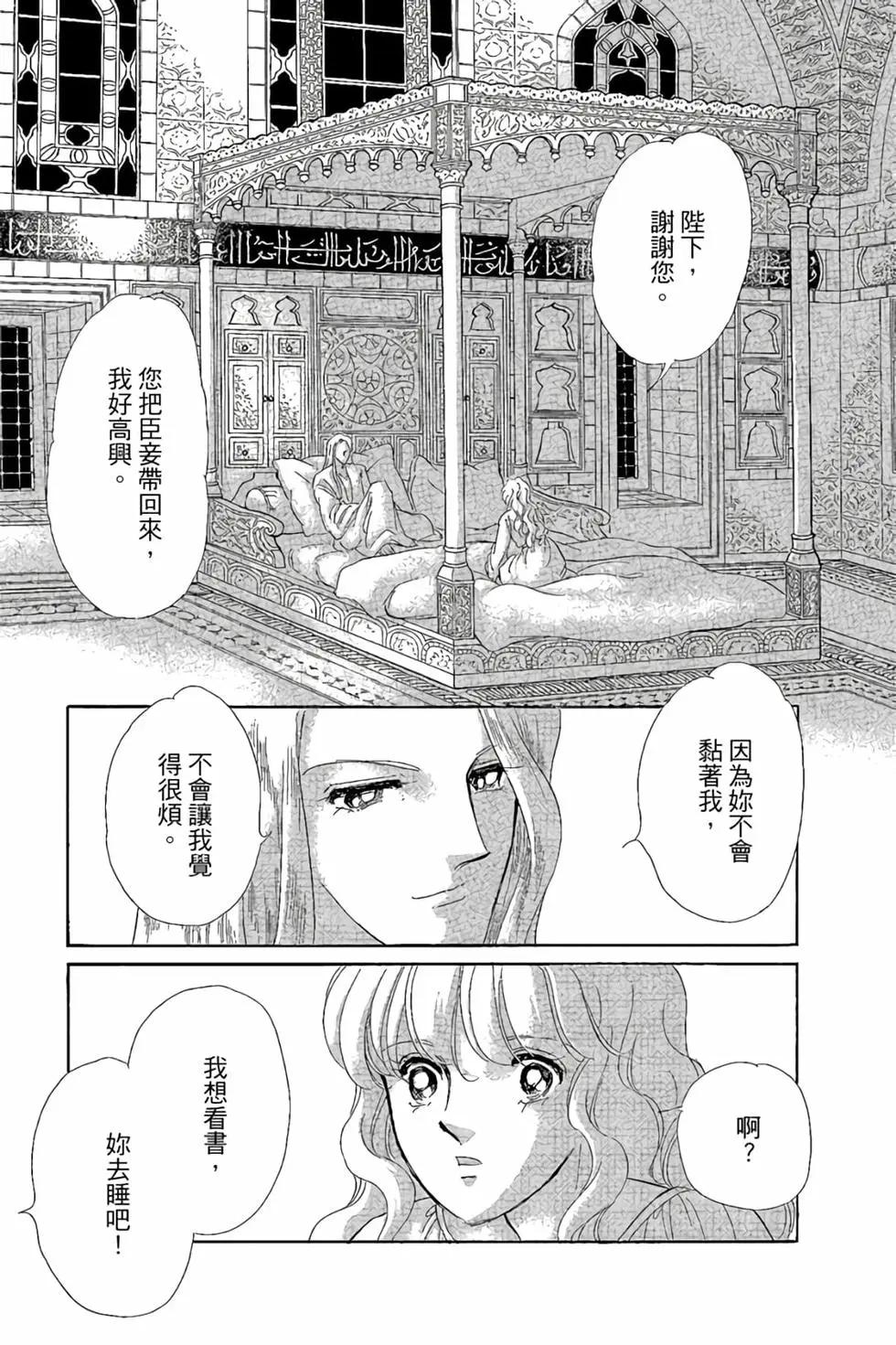 《梦之雫黄金的鸟笼》第10卷 第28页