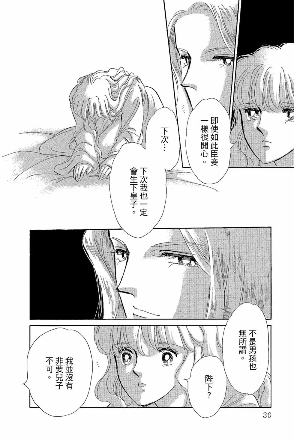 《梦之雫黄金的鸟笼》第10卷 第29页