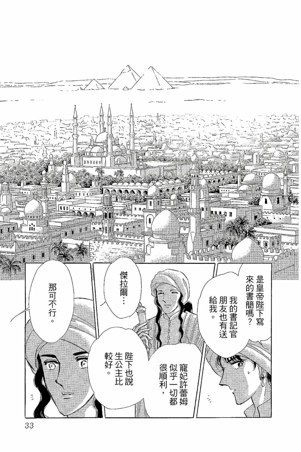 《梦之雫黄金的鸟笼》第10卷 第32页