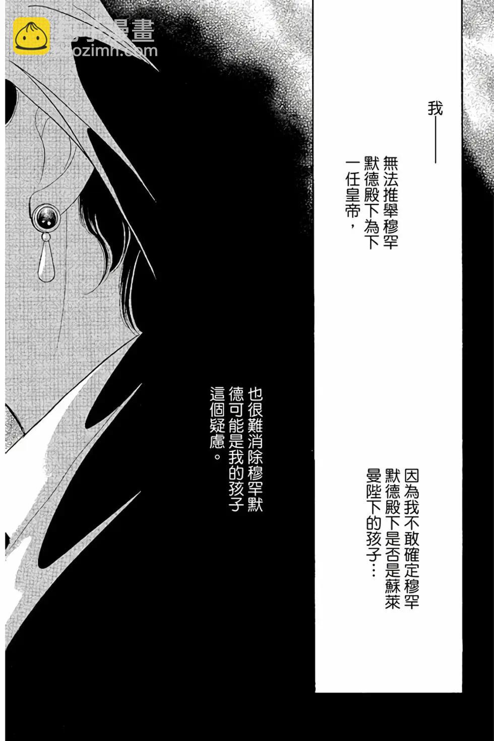 《梦之雫黄金的鸟笼》第10卷 第33页