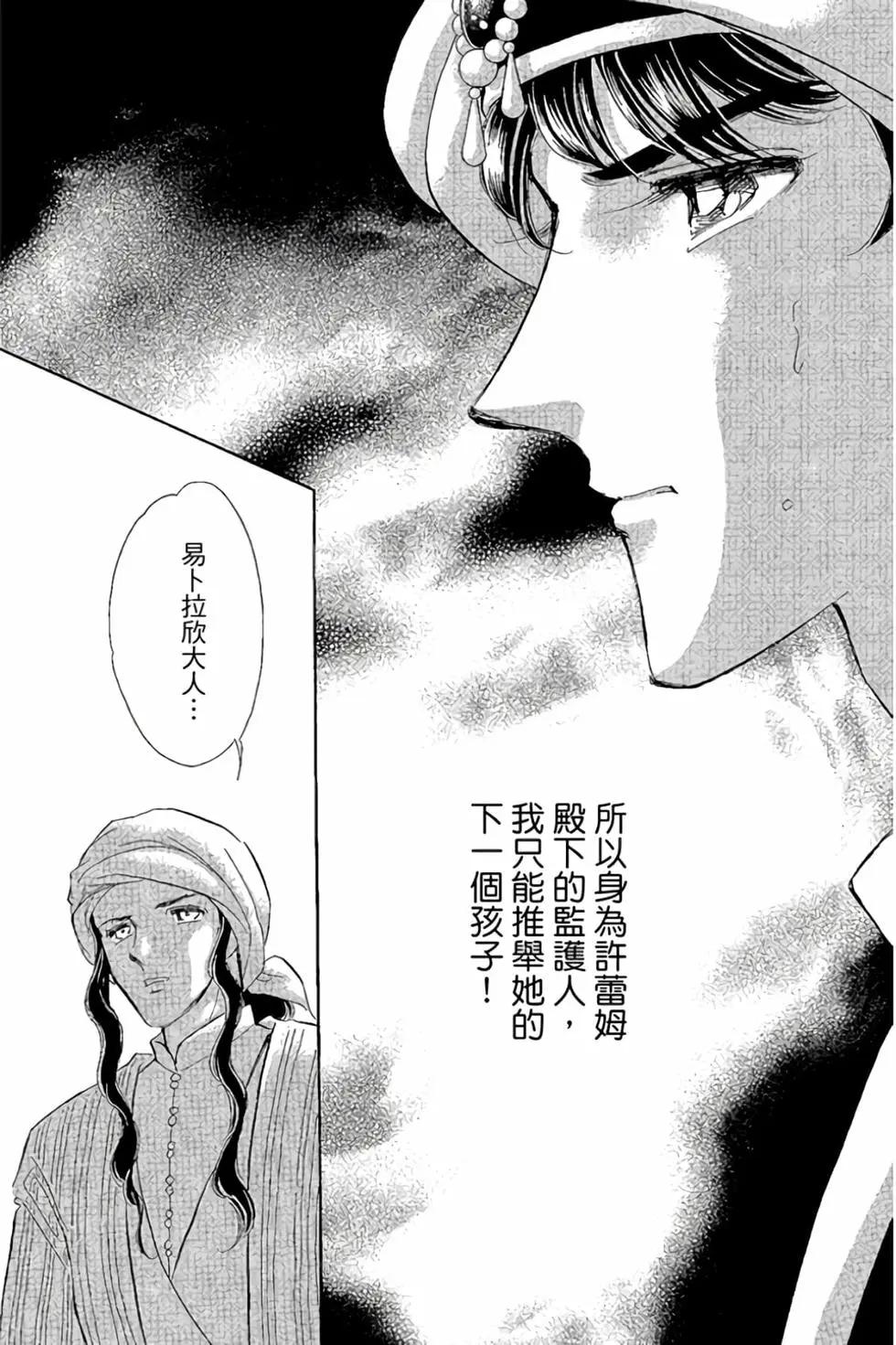 《梦之雫黄金的鸟笼》第10卷 第34页