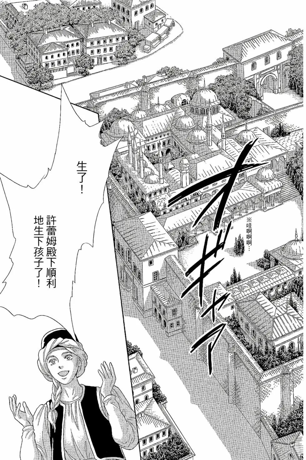 《梦之雫黄金的鸟笼》第10卷 第38页