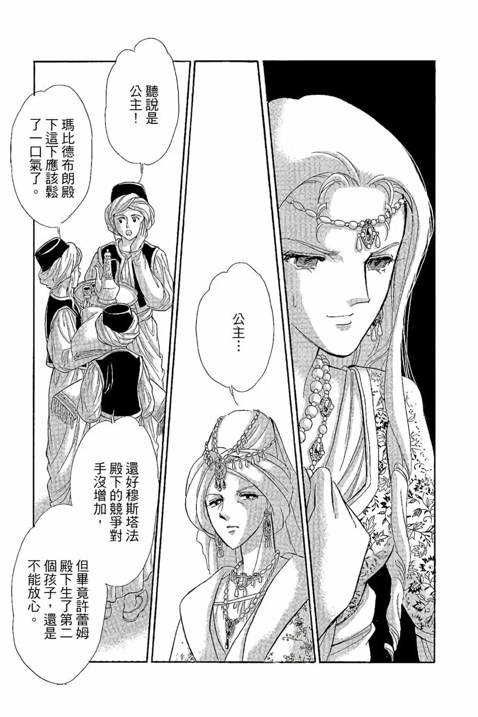 《梦之雫黄金的鸟笼》第10卷 第40页