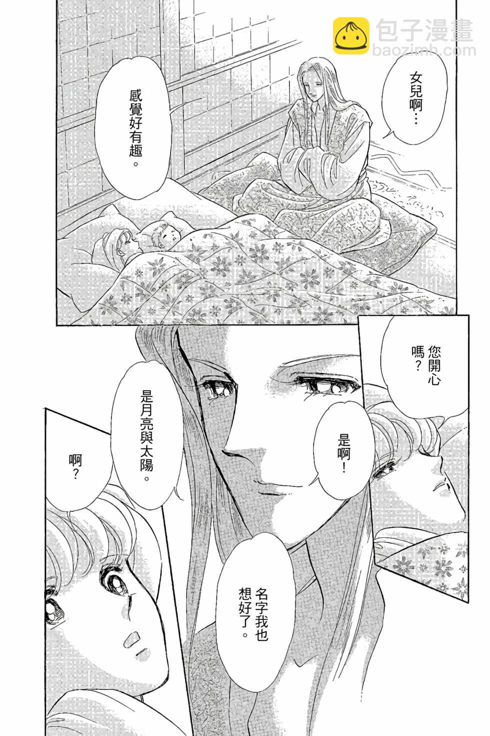 《梦之雫黄金的鸟笼》第10卷 第41页
